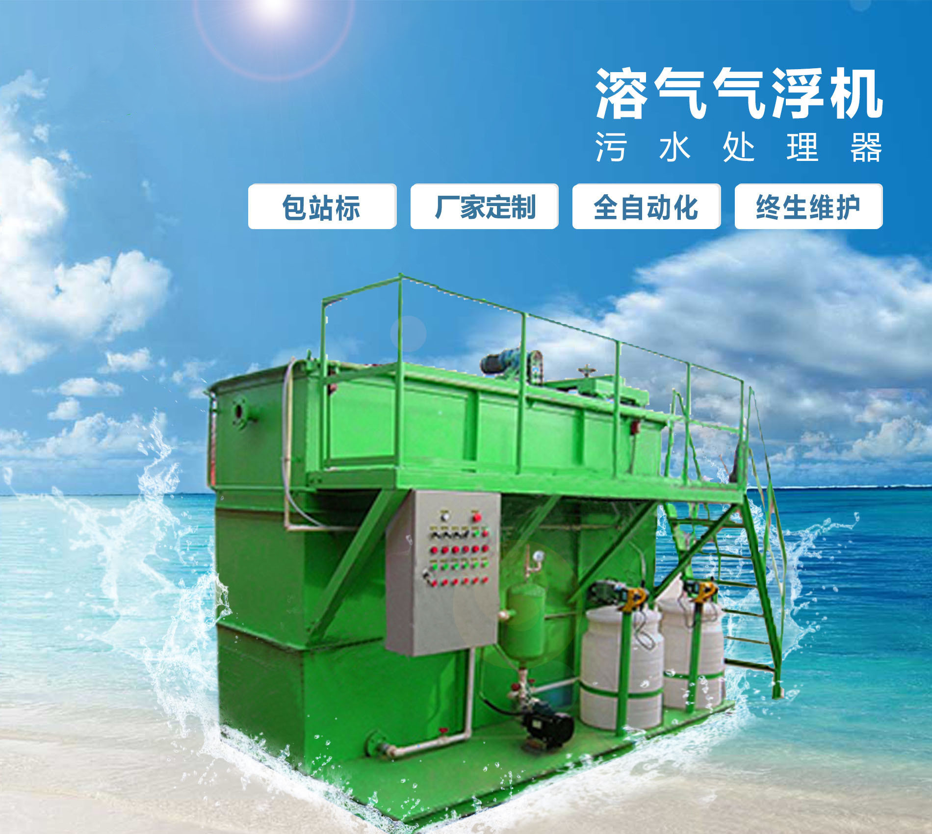 南山溶气气浮机